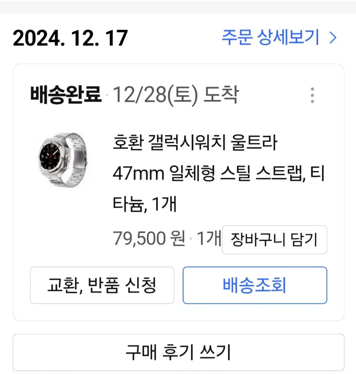 갤럭시워치 울트라47mm 일체형 명품시계형